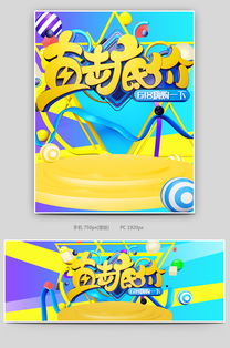 618年中大促簡約日用百貨家居用品促銷海報banner