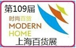 家電 家具 日用品展價格 家電 家具 日用品展廠家 家電 家具 日用品展批發(fā)